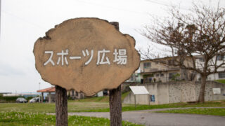 スポーツ広場