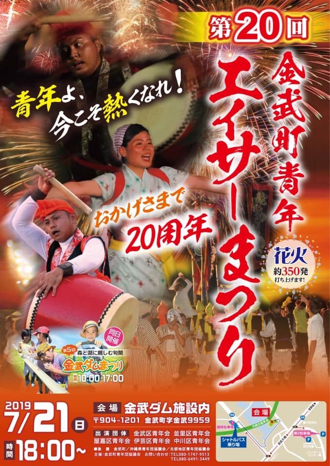 エイサーまつり